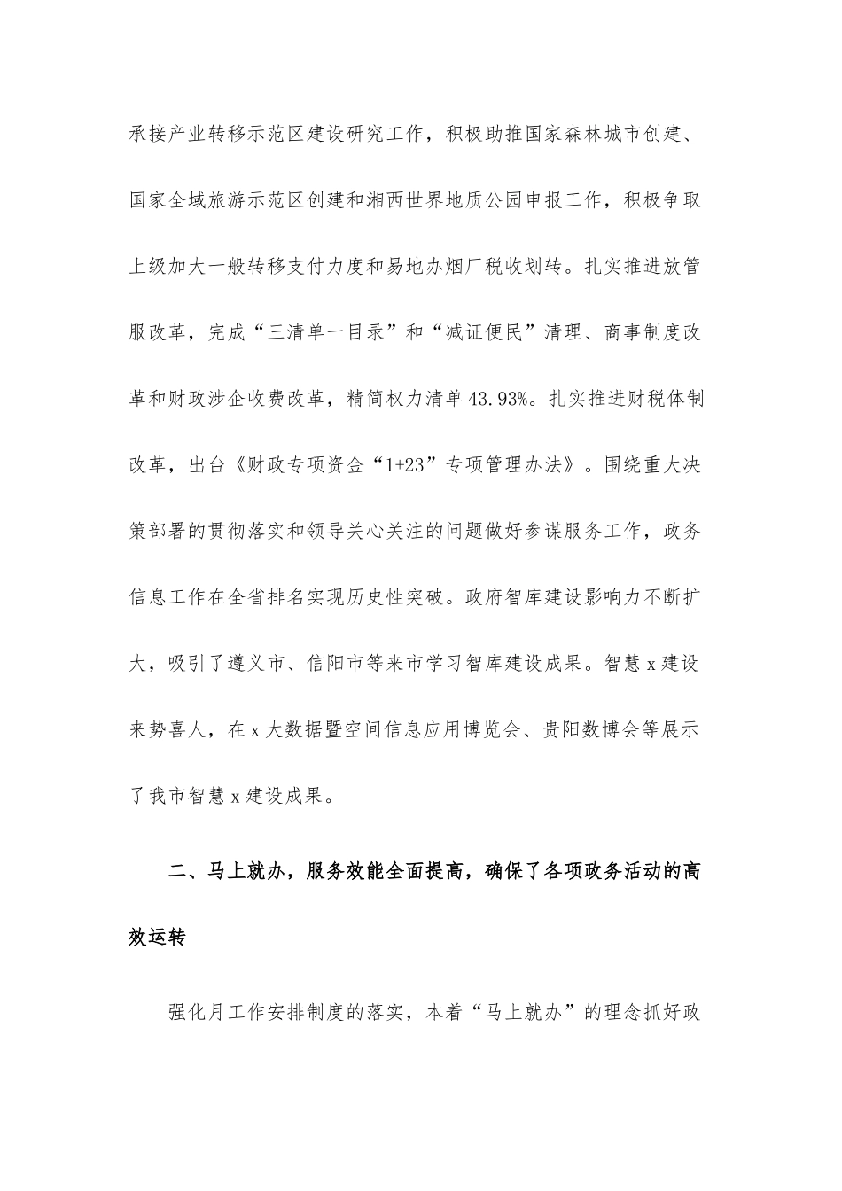 2022年办公室务虚会交流发言材料.docx_第2页