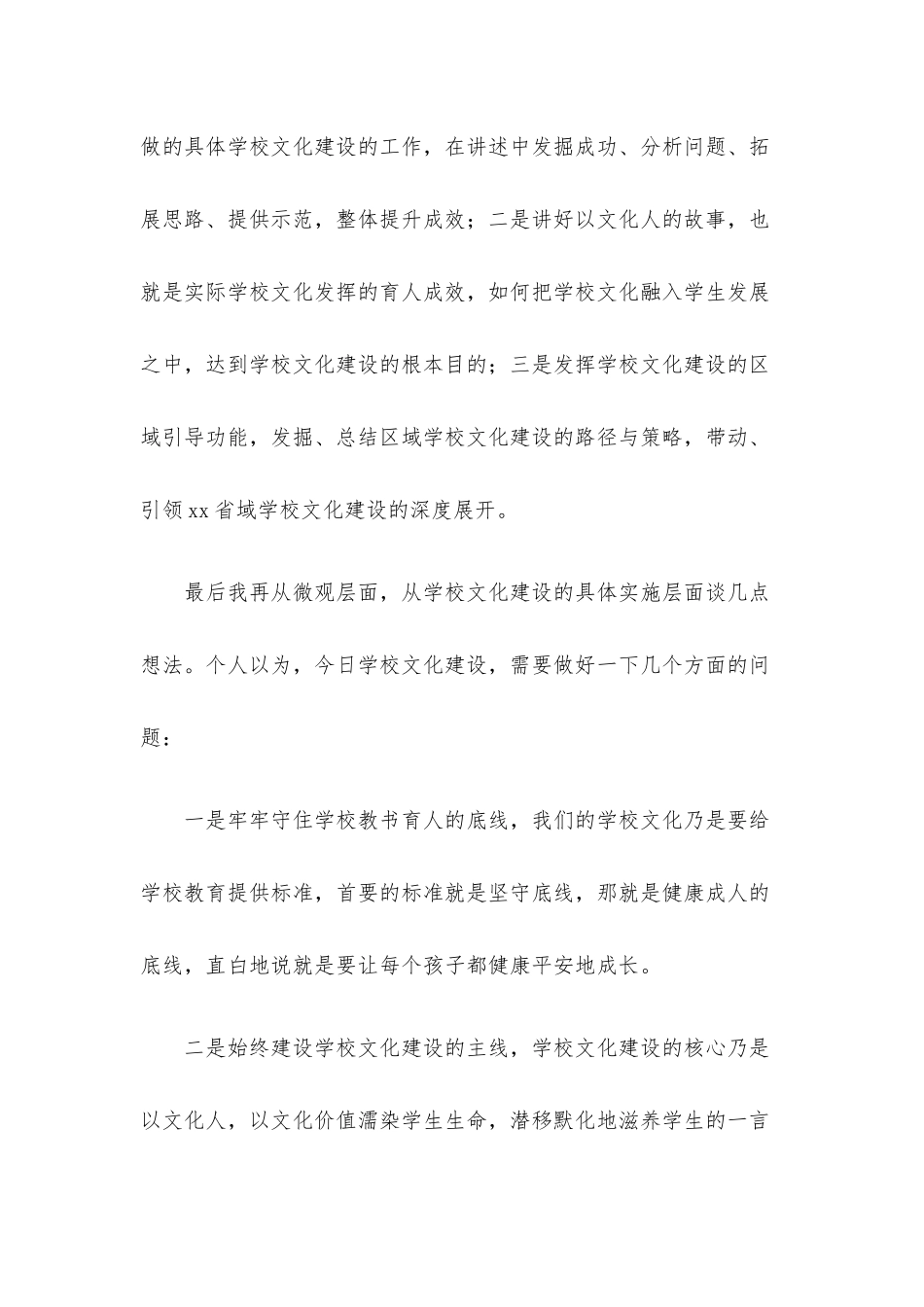 会长在学校文化建设促进会2022年会长办公扩大会上的讲话材料.docx_第3页