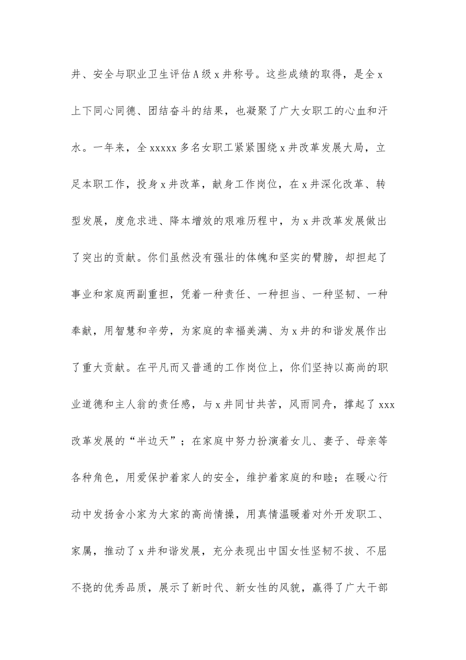 集团公司党委书记在庆祝“三八”国际劳动妇女节座谈会上的讲话材料.docx_第2页