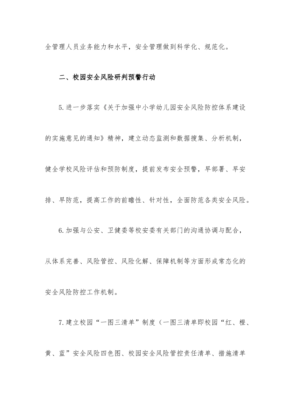 2022年校园安全稳定暨平安建设工作要点.docx_第3页