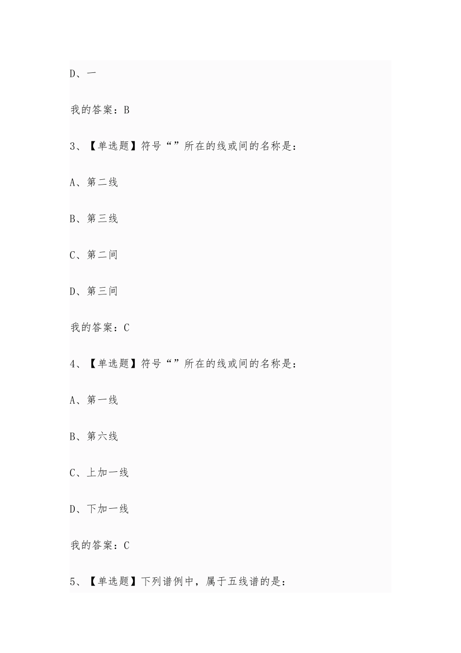 学习通 基本乐理通识版（福州大学至诚学院） 章节测试附答案.docx_第2页