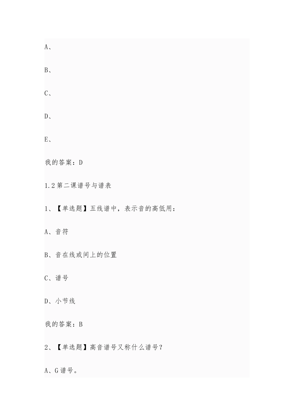 学习通 基本乐理通识版（福州大学至诚学院） 章节测试附答案.docx_第3页