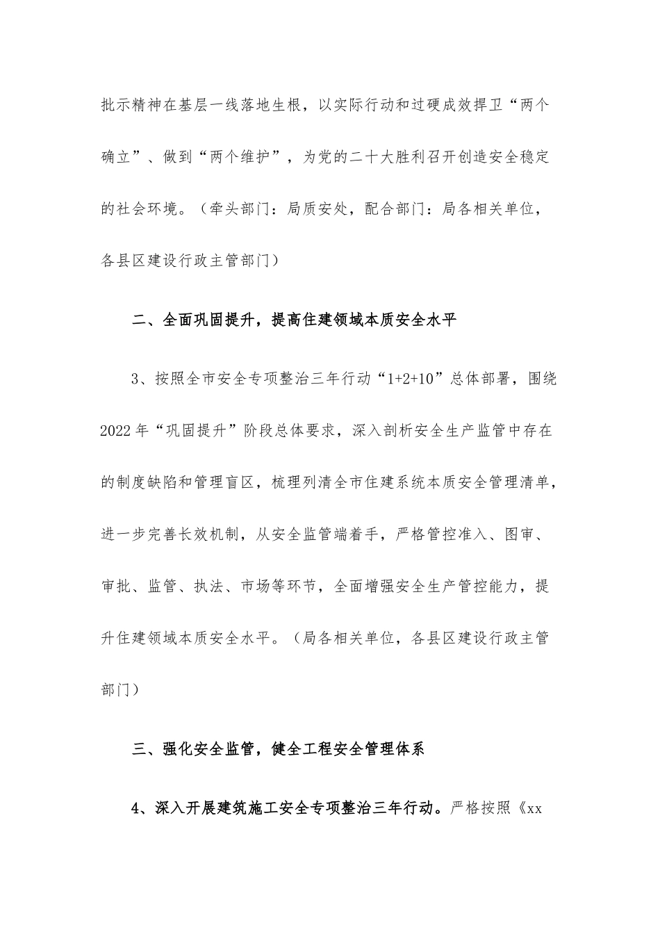 2022年住建系统质量安全工作要点.docx_第3页