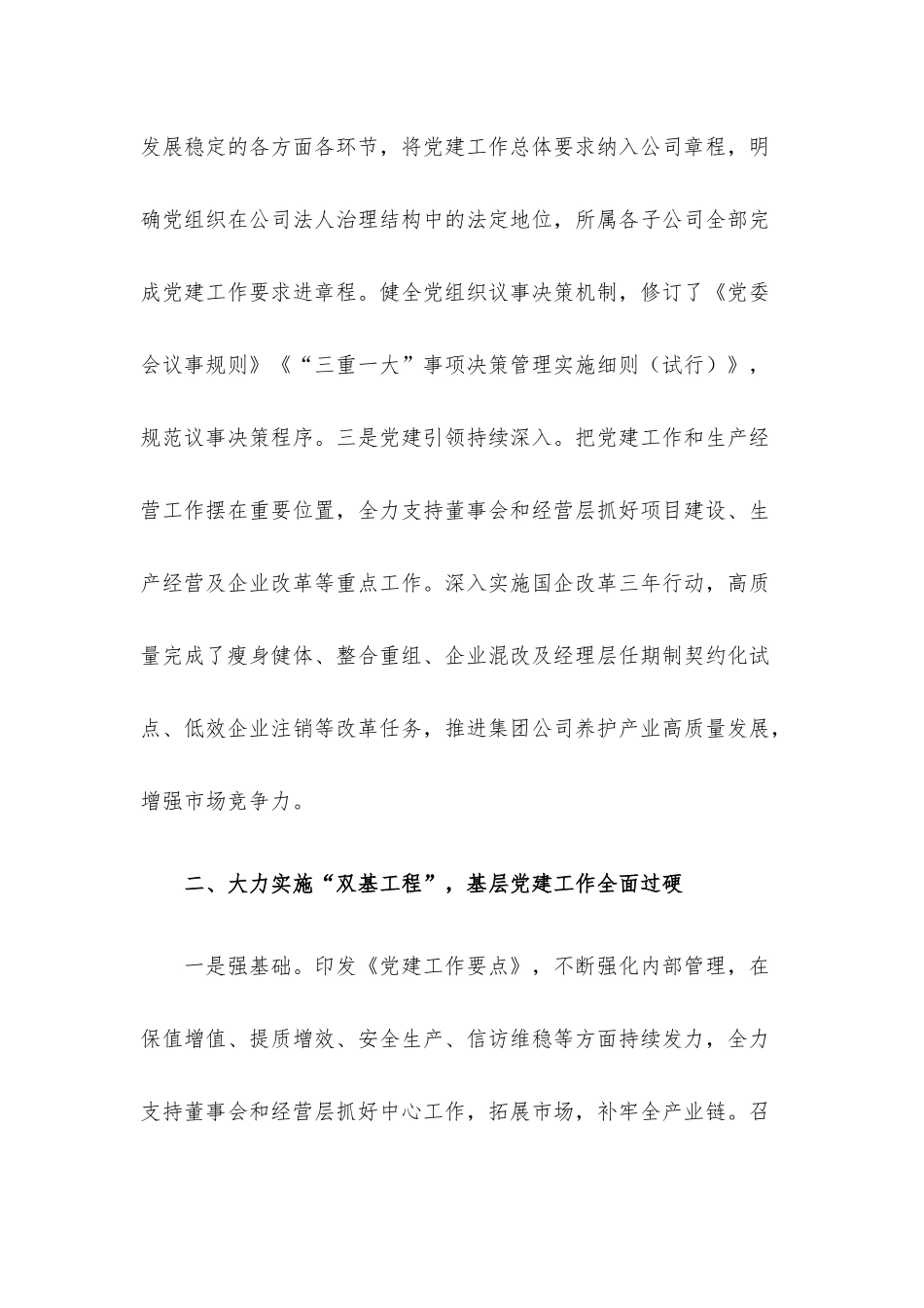 集团公司党委2021年度党建工作责任制落实情况工作汇报.docx_第3页