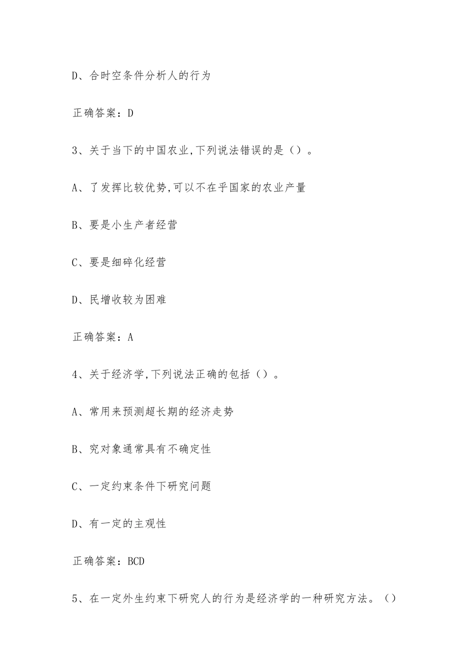 学习通 中国道路的经济解释（复旦大学） 章节测试附答案.docx_第2页