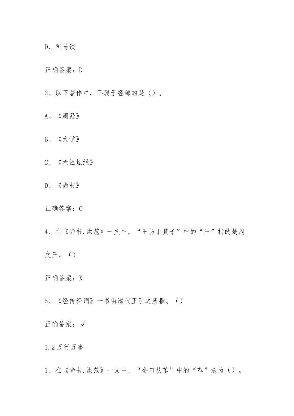 学习通 中国古典哲学名著选读(武汉大学) 章节测试含答案.docx_第2页