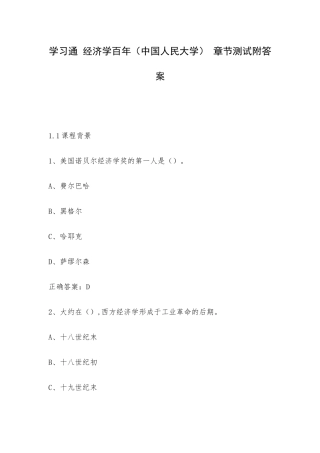 学习通 经济学百年（中国人民大学） 章节测试附答案.docx
