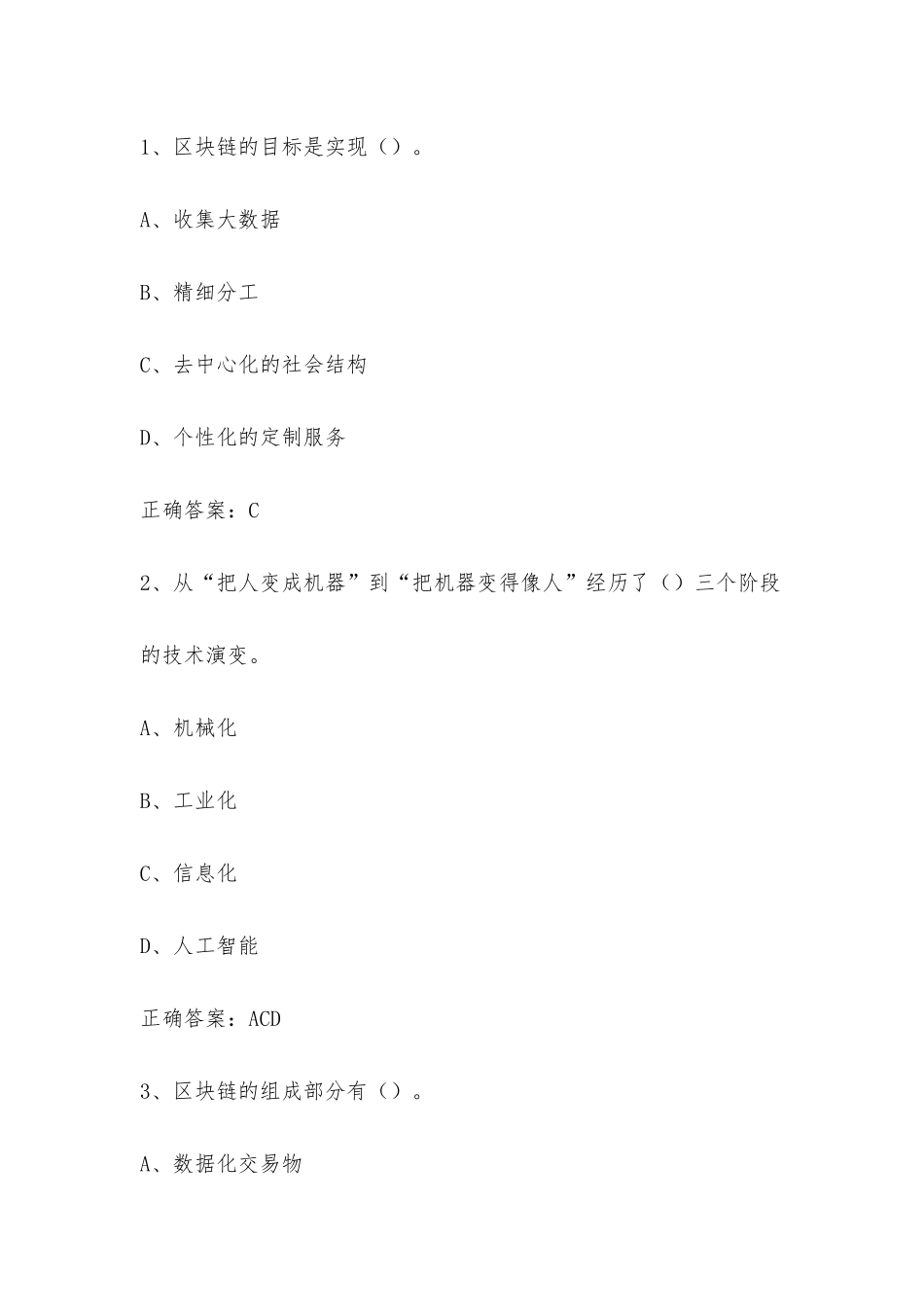 学习通 智能文明(上海大学) 章节测试含答案.docx_第3页