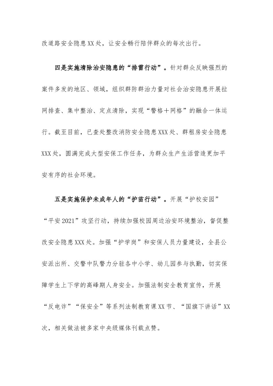 “我为群众办实事”经验材料： “七大行动”深化为民办实事实践活动.docx_第3页