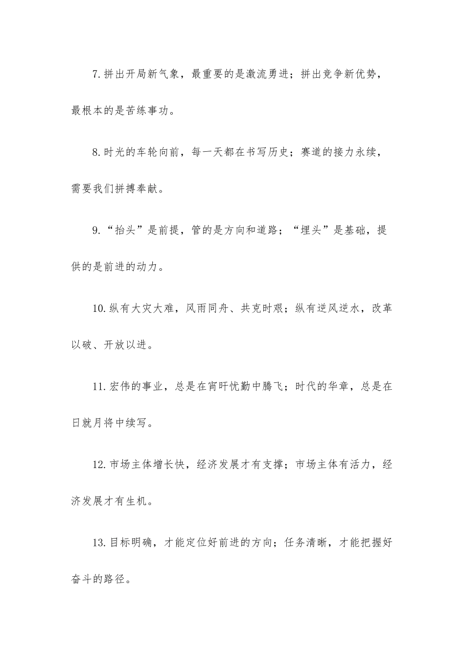 “展开新画卷”“踏上新赛道”导语类过渡句50例.docx_第2页