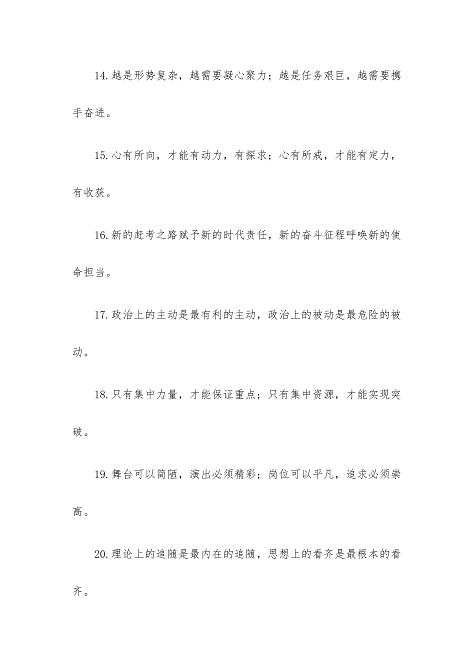 “展开新画卷”“踏上新赛道”导语类过渡句50例.docx_第3页