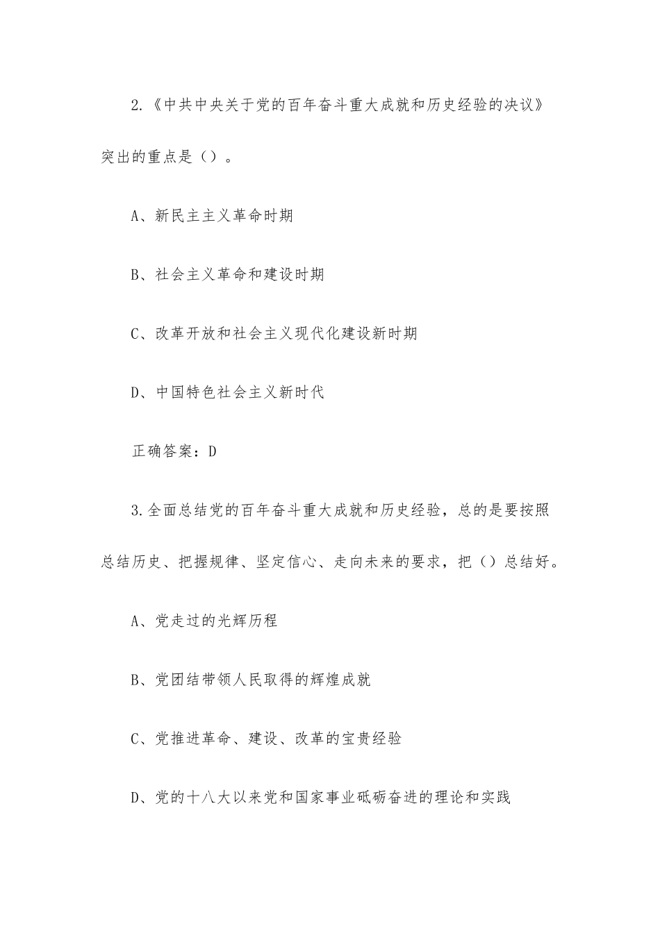 超星学习通《形势与政策》2022年春章节测试附答案.docx_第2页