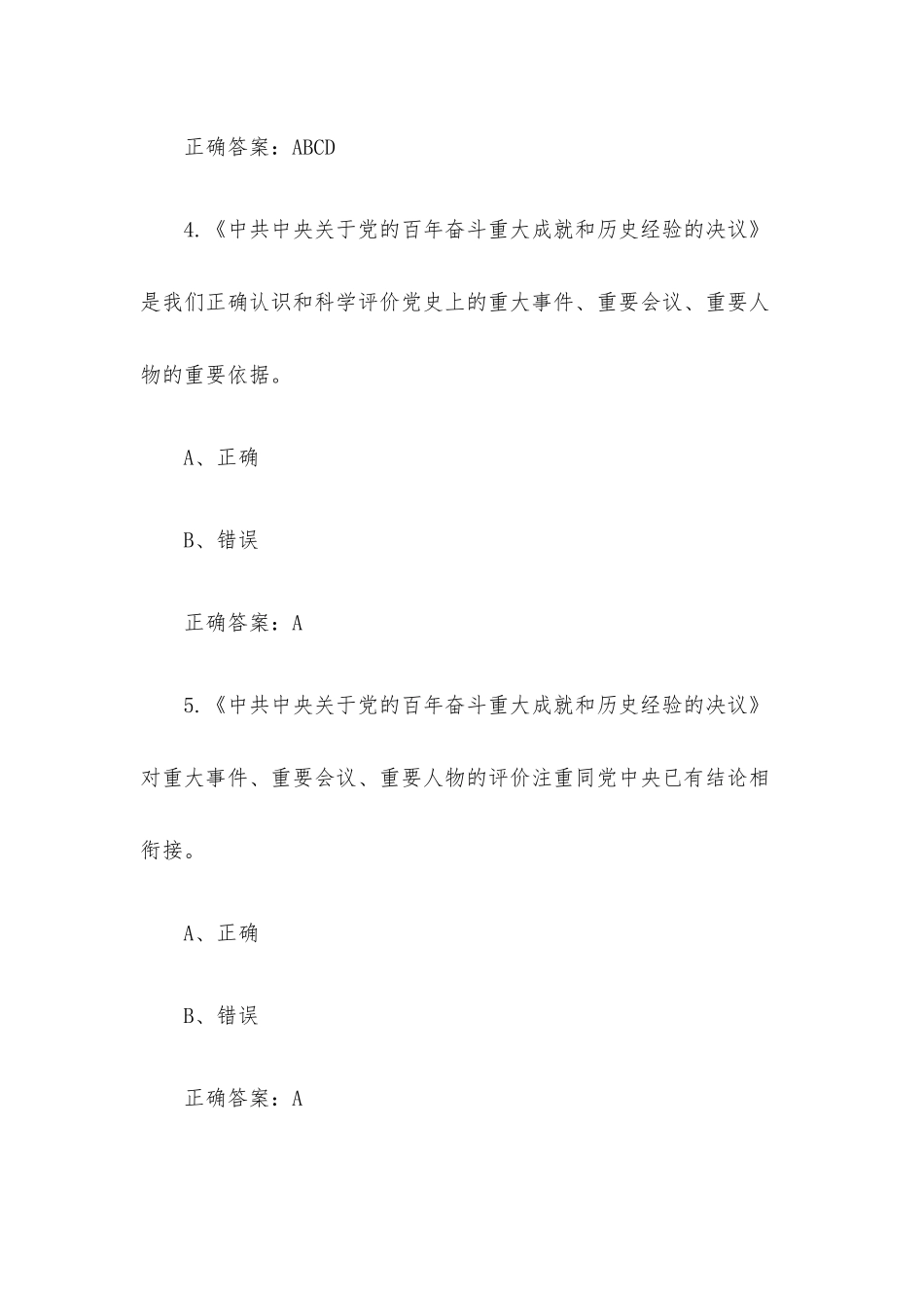 超星学习通《形势与政策》2022年春章节测试附答案.docx_第3页