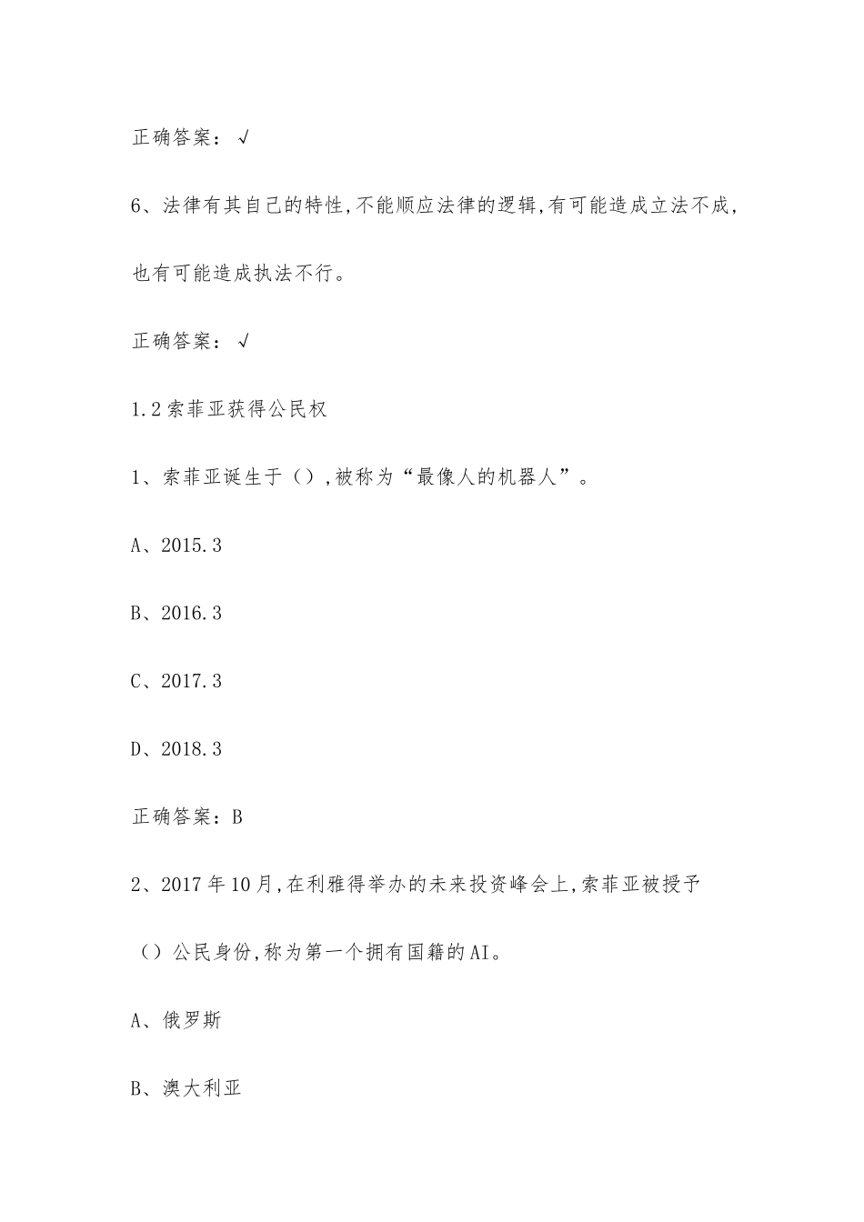 学习通 智能法理（上海大学） 章节测试附答案.docx_第3页