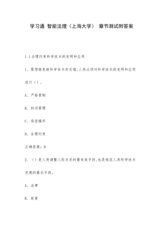 学习通 智能法理（上海大学） 章节测试附答案.docx