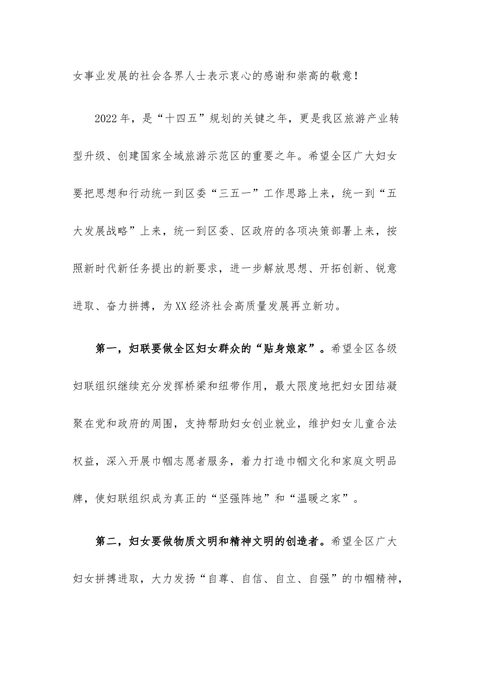 “三八”妇女节致全区妇女的一封信.docx_第3页