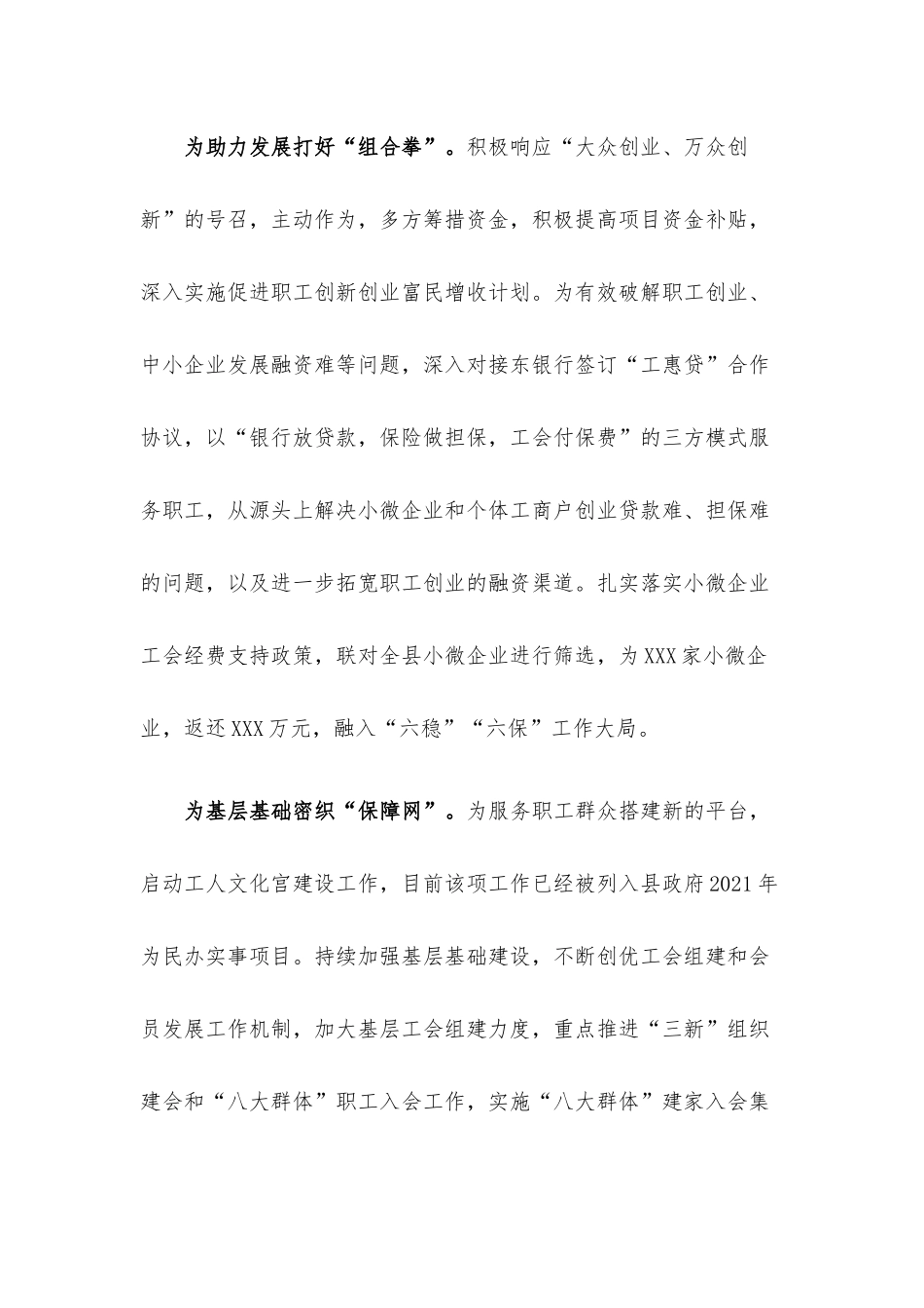 “我为群众办实事”经验材料：“四举措”推进“我为群众办实事”.docx_第2页