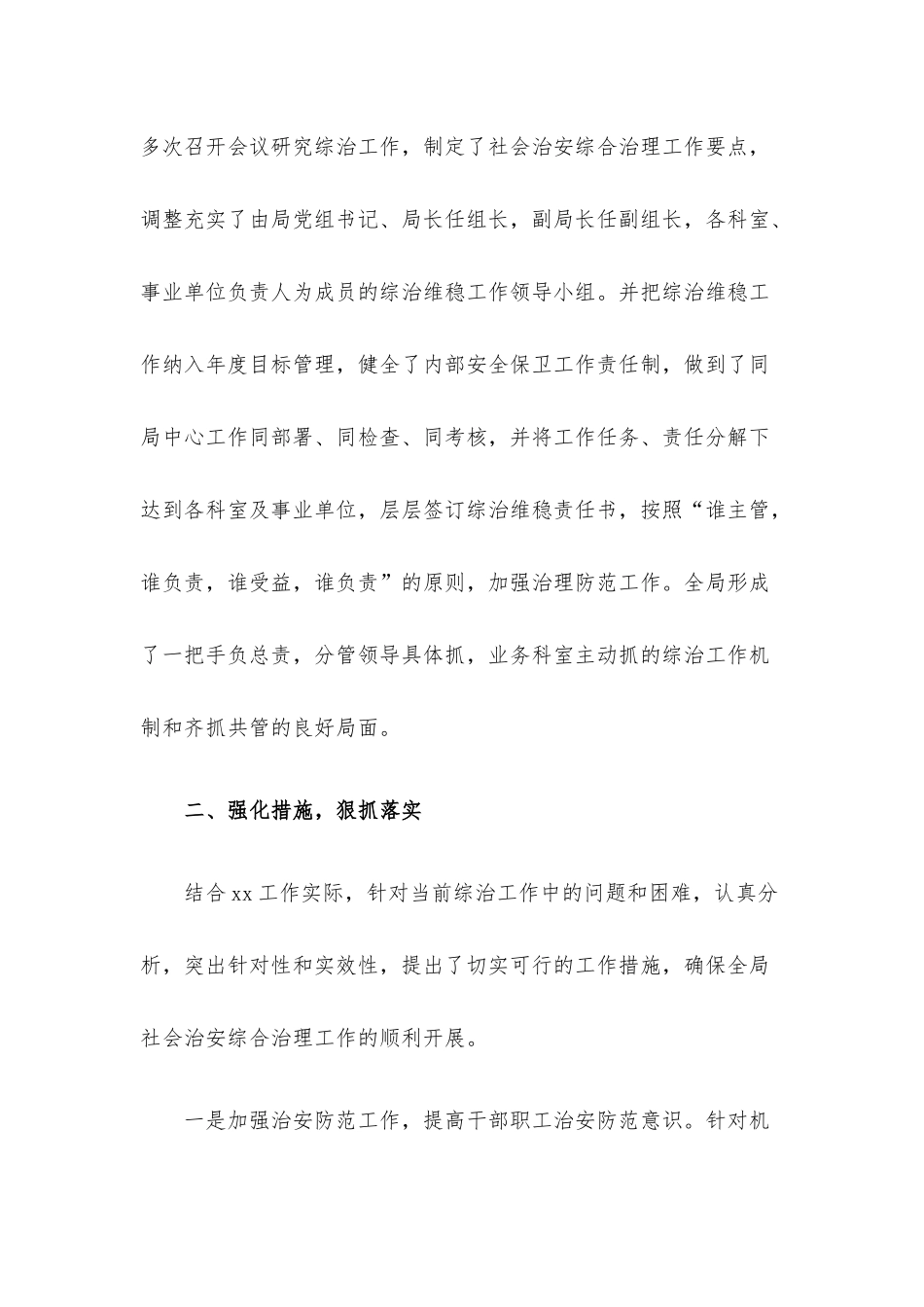 2021年度社会治安综合治理工作总结.docx_第2页