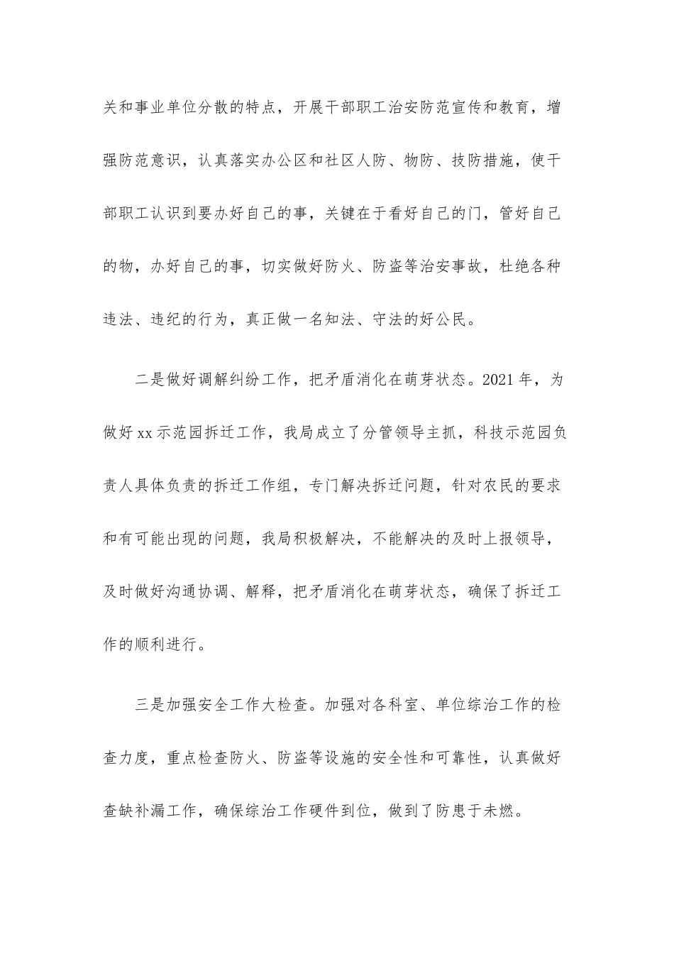2021年度社会治安综合治理工作总结.docx_第3页