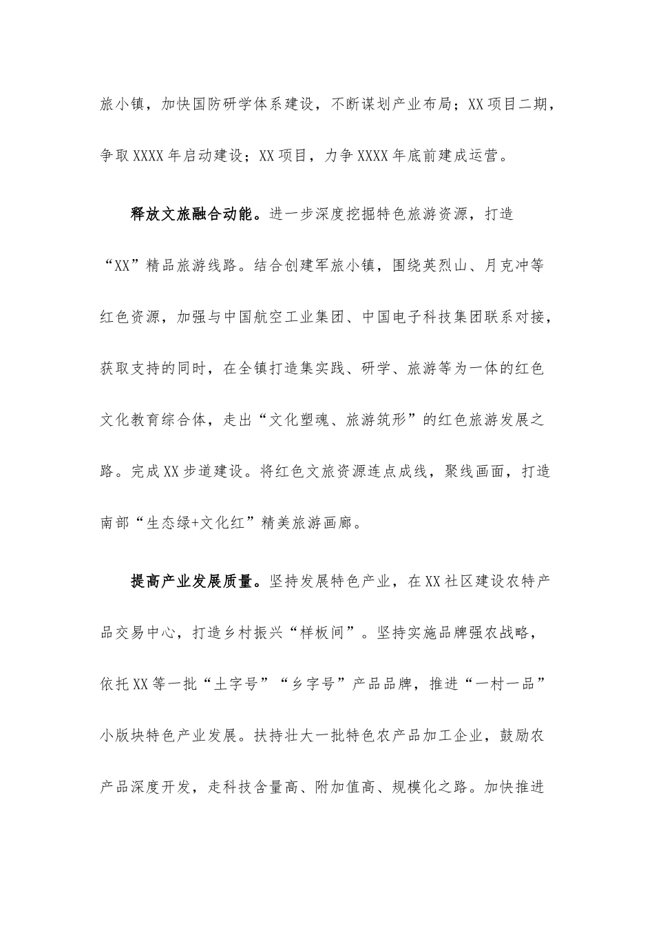 镇2022年度工作要点.docx_第2页