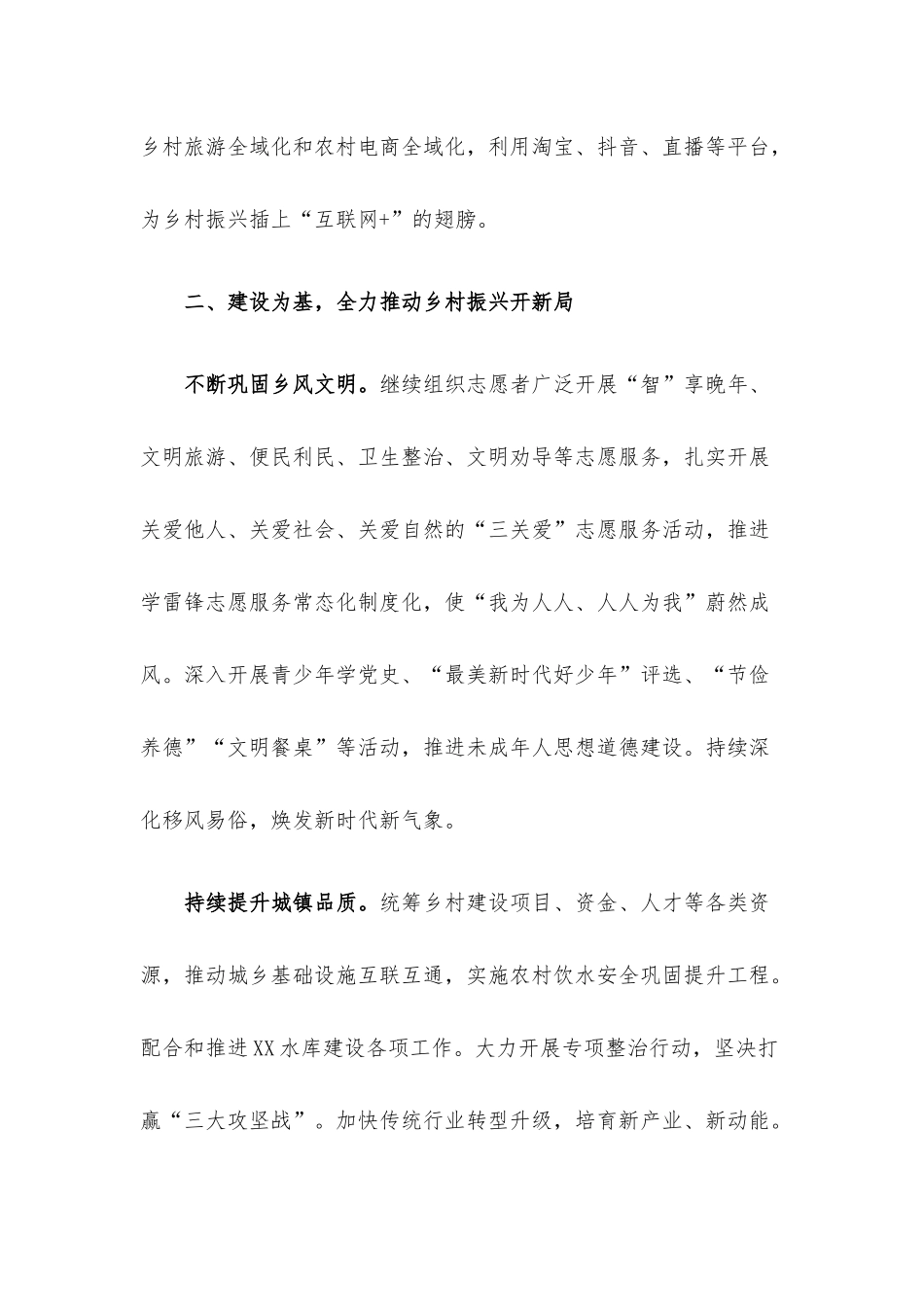 镇2022年度工作要点.docx_第3页