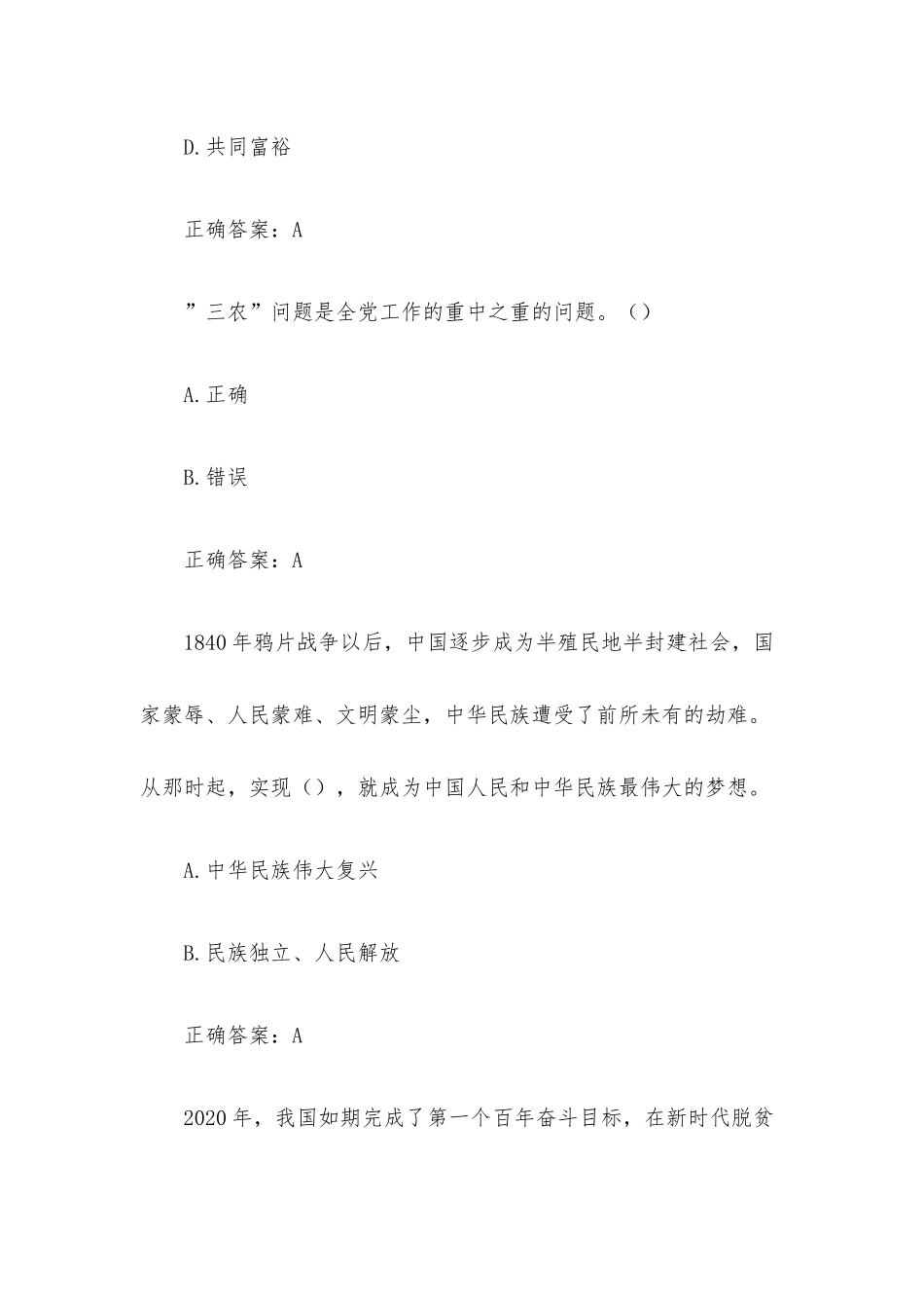 智慧树形势与政策章节测试附答案2022春.docx_第2页