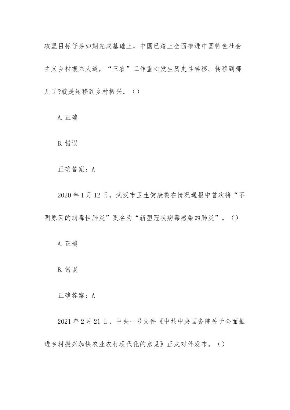 智慧树形势与政策章节测试附答案2022春.docx_第3页