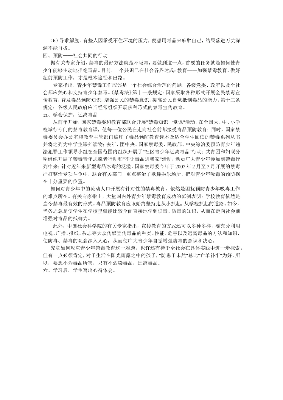 小学毒品预防教育教案.doc_第2页