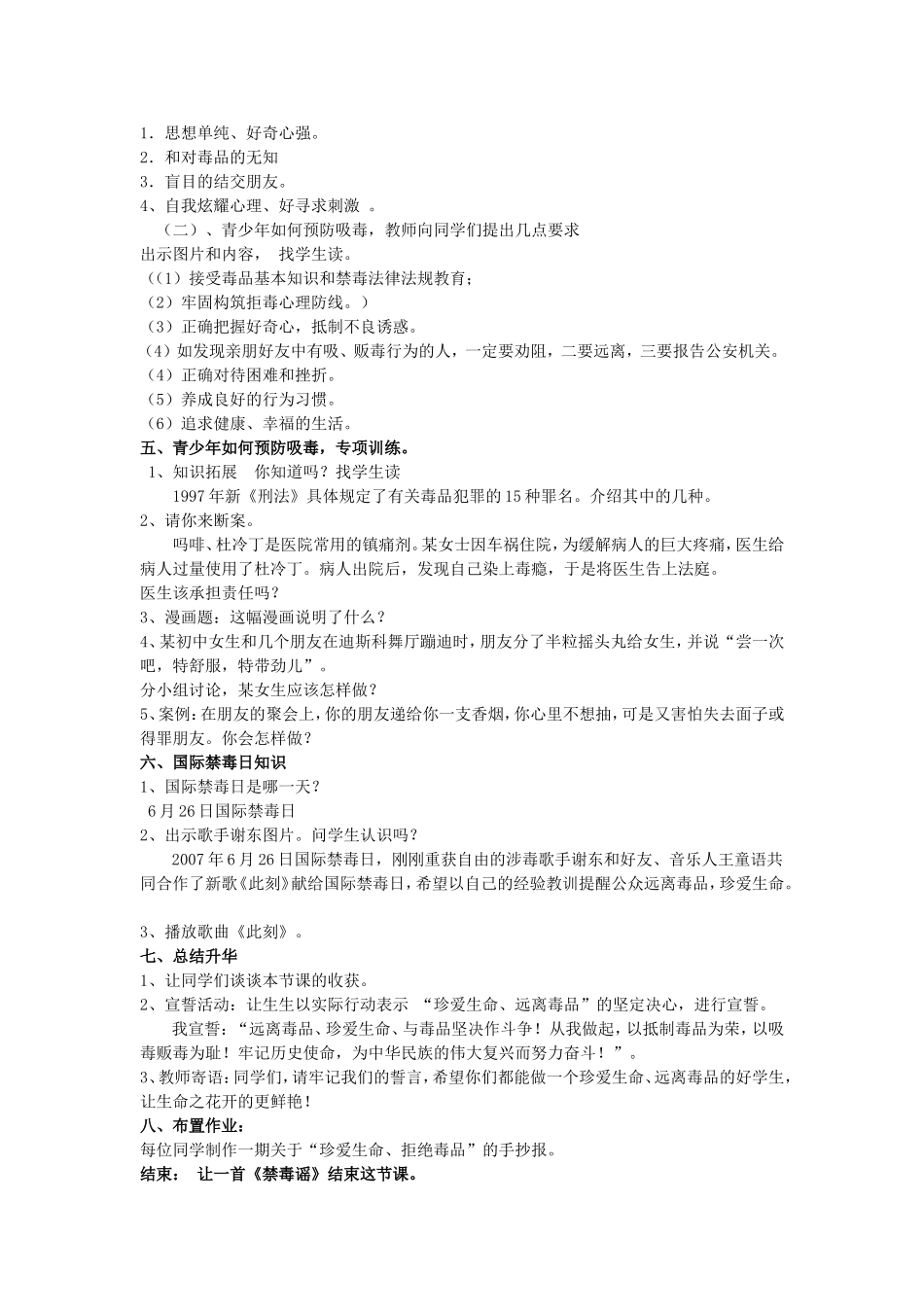 五年级远离毒品教案.doc_第3页