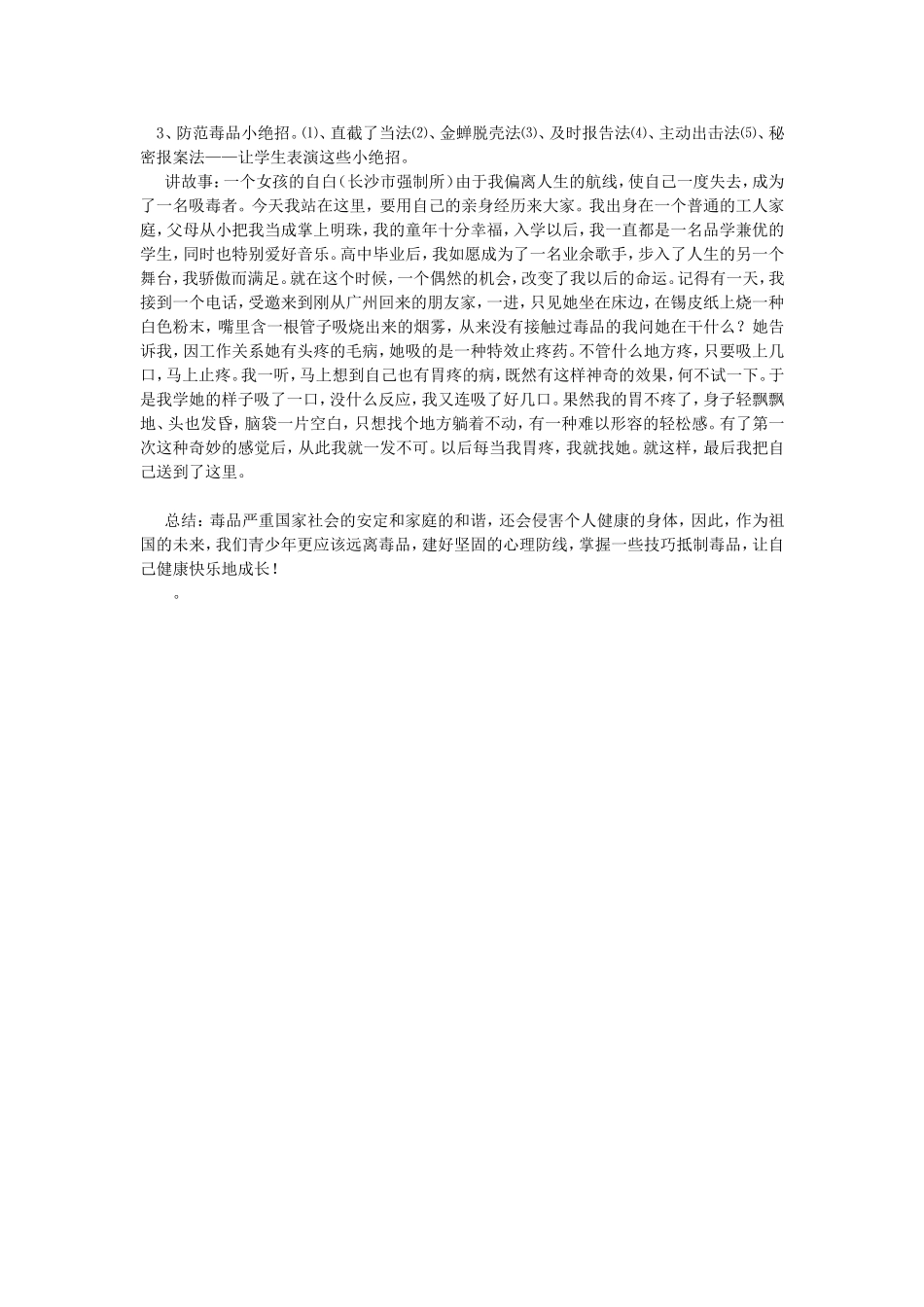 小-学-毒-品-预-防-教-育-教-案.doc_第2页