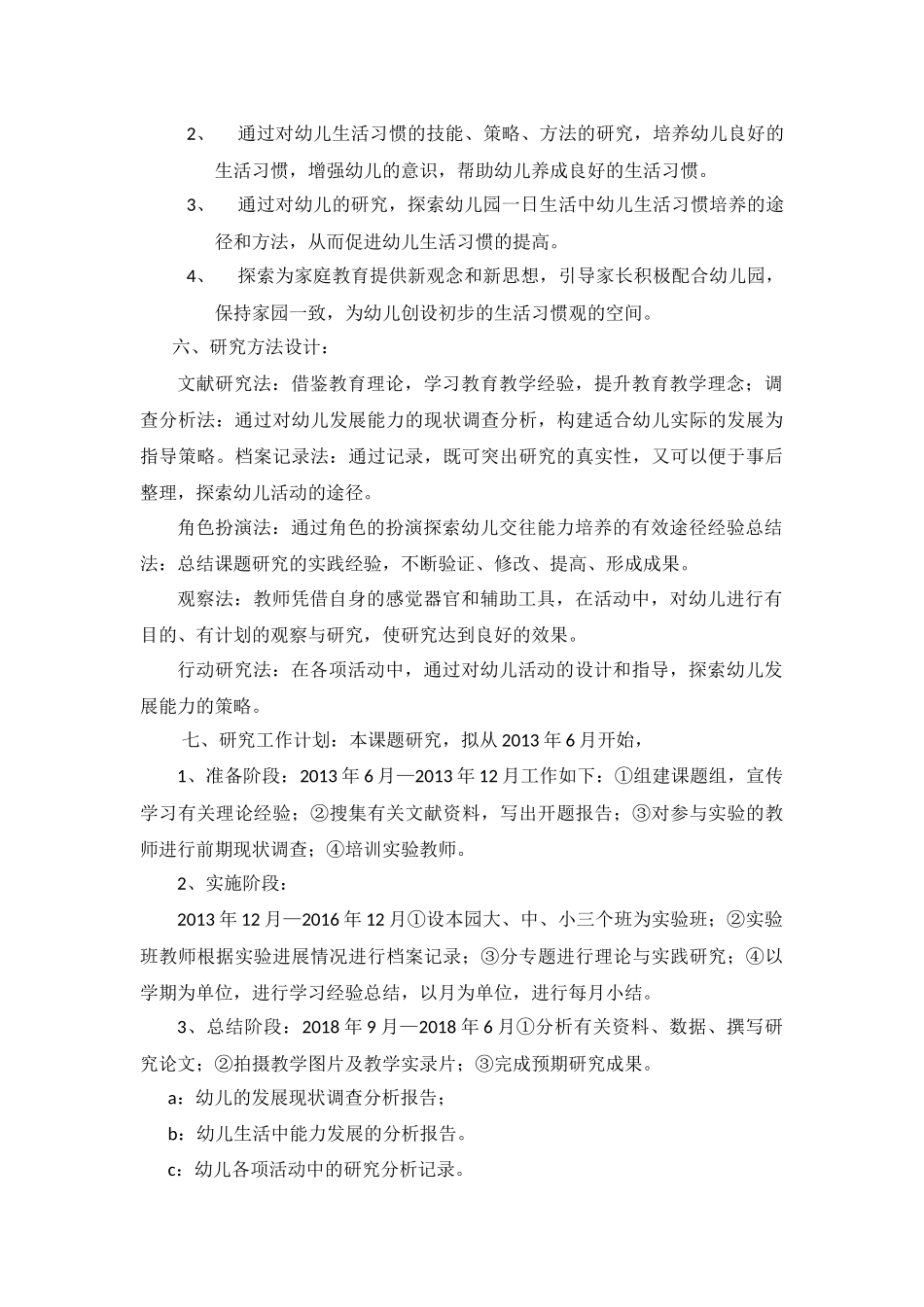 幼儿发展评价研究开题报告.docx_第3页