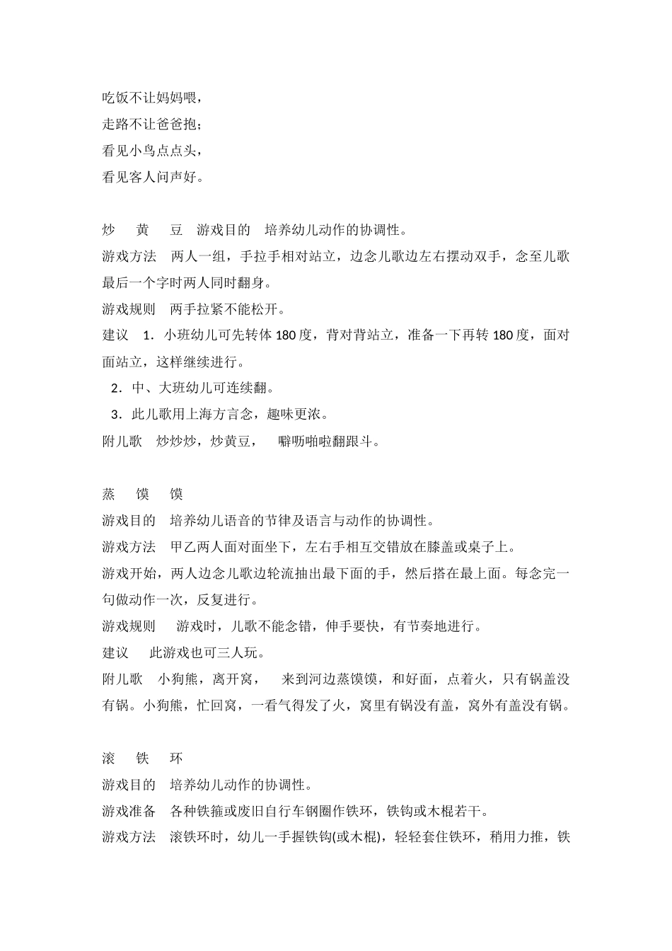 幼儿园小朋友的民间游戏集.docx_第3页