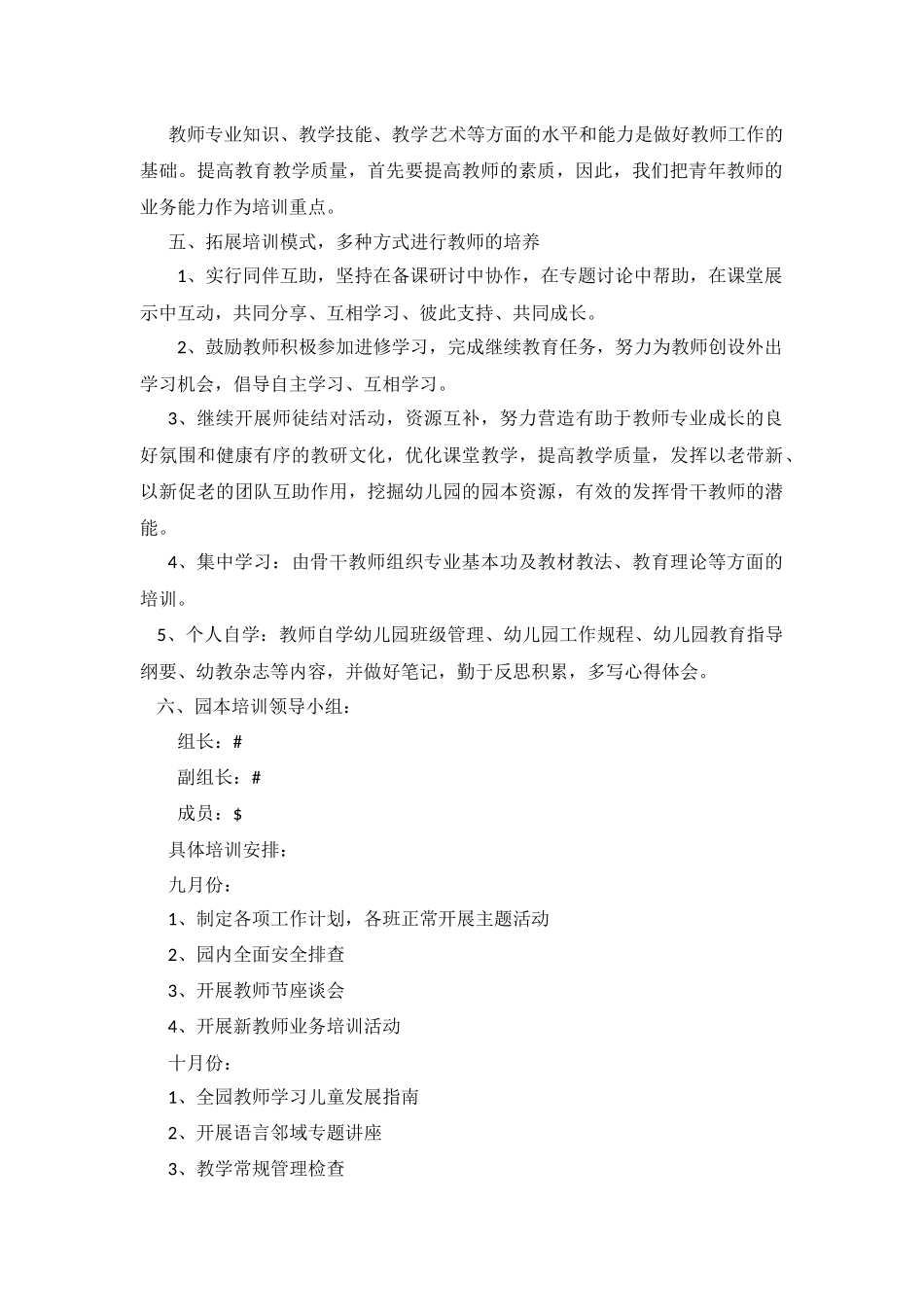 镇中心幼儿园教师园本培训计划.docx_第2页