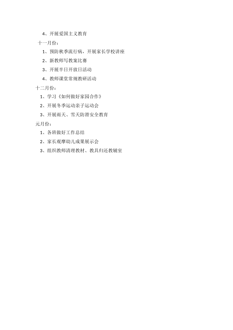 镇中心幼儿园教师园本培训计划.docx_第3页