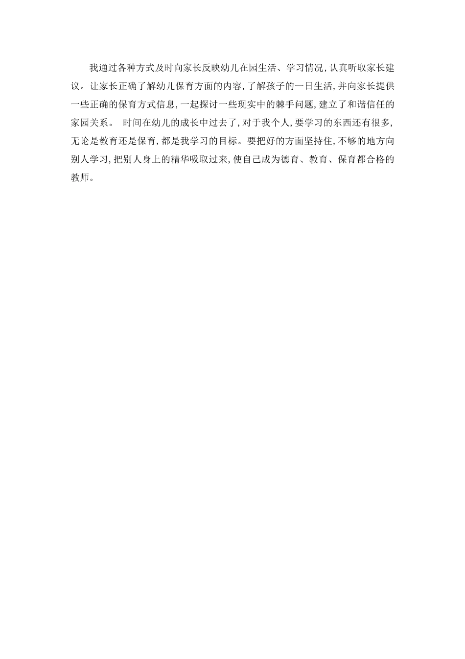 春季中1班保育员工作计划.docx_第2页
