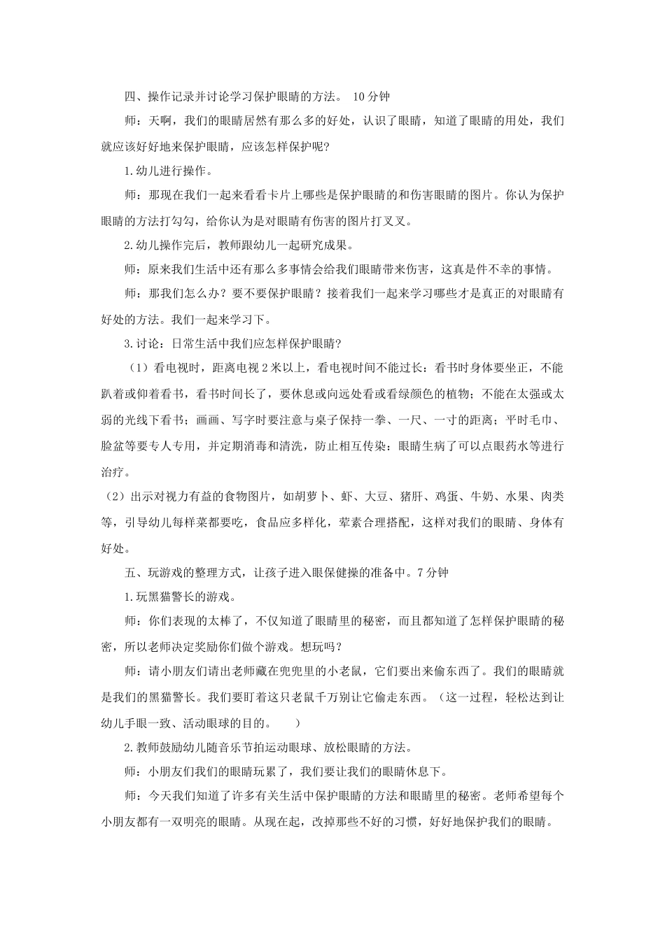 幼儿园大班健康活动我的眼睛教学设计.docx_第3页