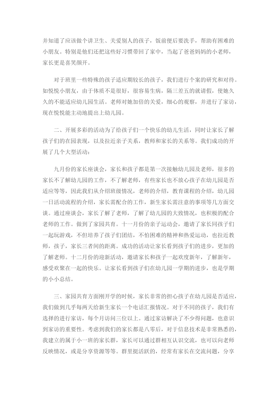 幼儿园教师个人工作总结.docx_第2页