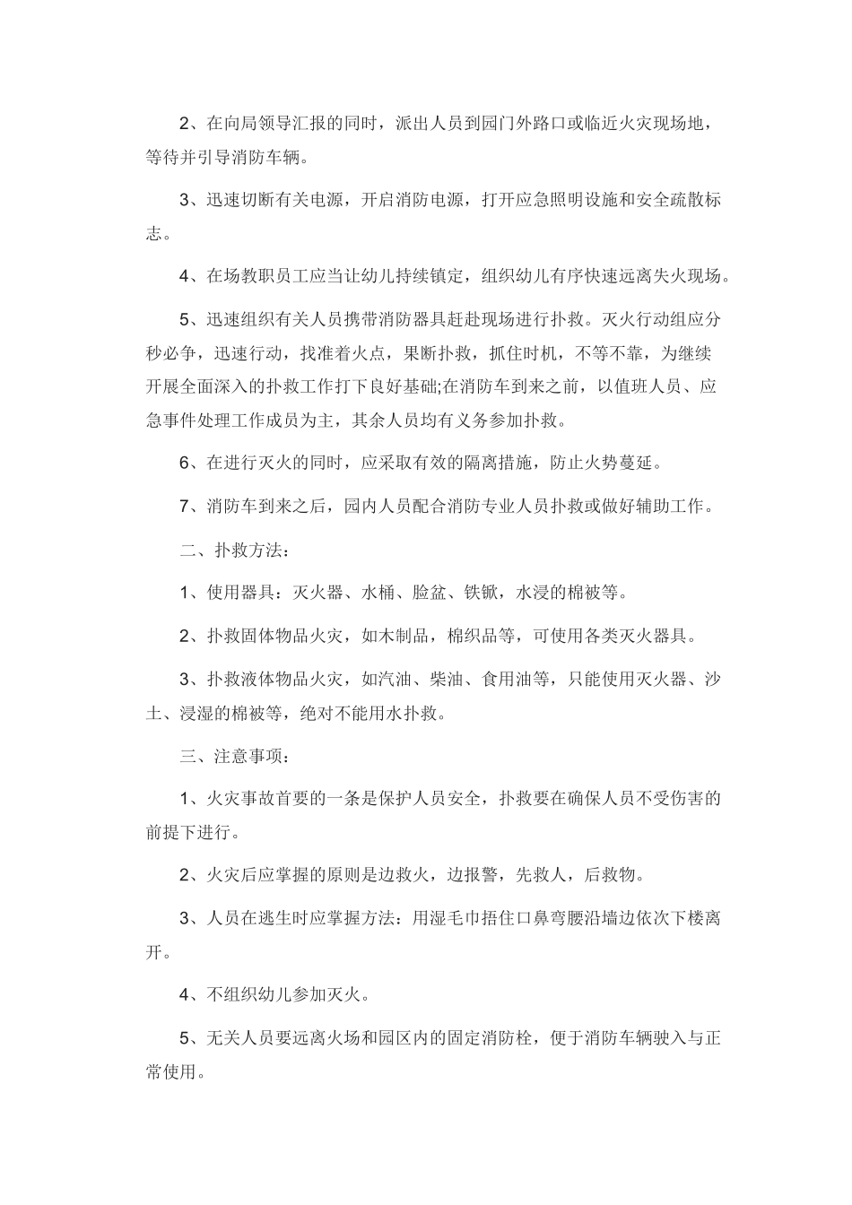 幼儿园突发事件应急预案.docx_第2页