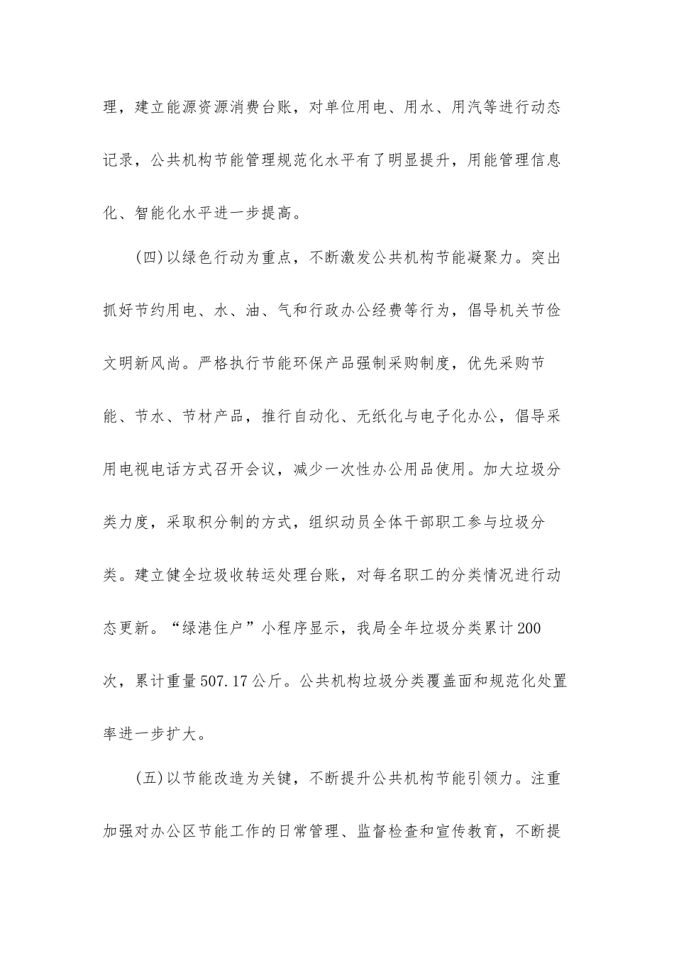 2021年公共机构节能工作总结和2022年工作要点汇报材料.docx_第3页