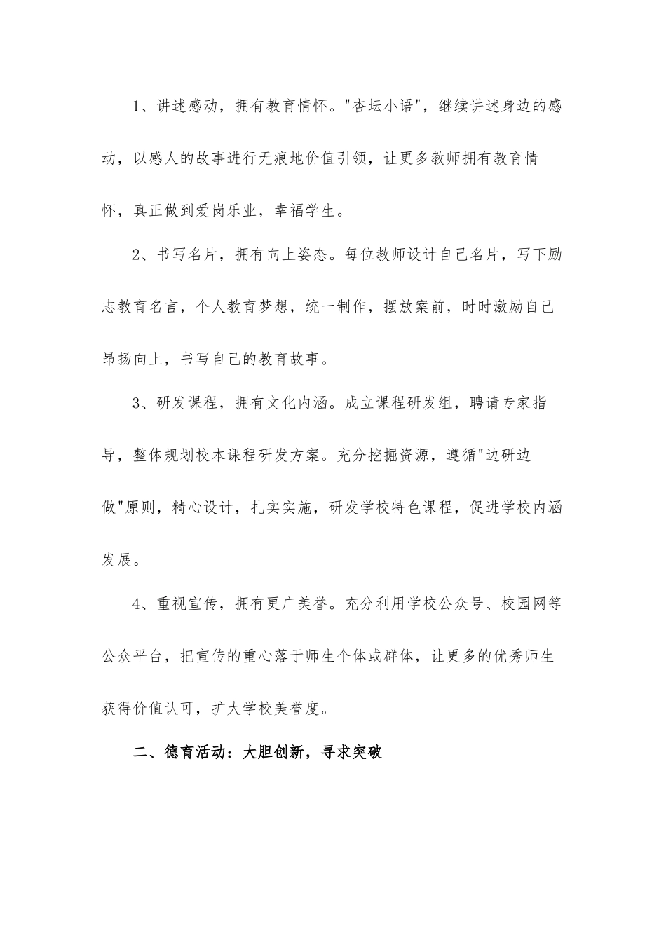 2022学校春季规范教学工作计划材料5篇.docx_第3页