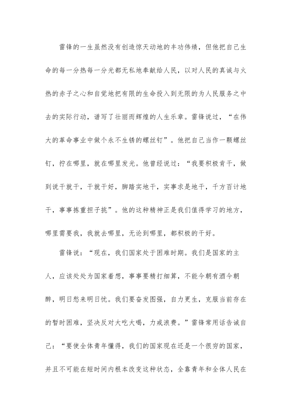 2022学雷锋精神心得体会材料五篇.docx_第2页
