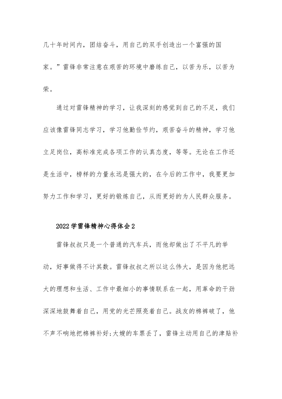 2022学雷锋精神心得体会材料五篇.docx_第3页