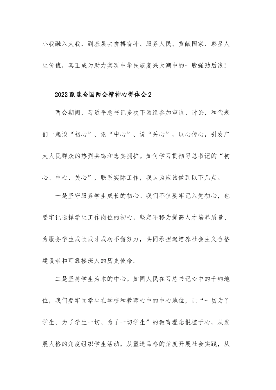 2022甄选全国两会精神心得体会3篇.docx_第3页