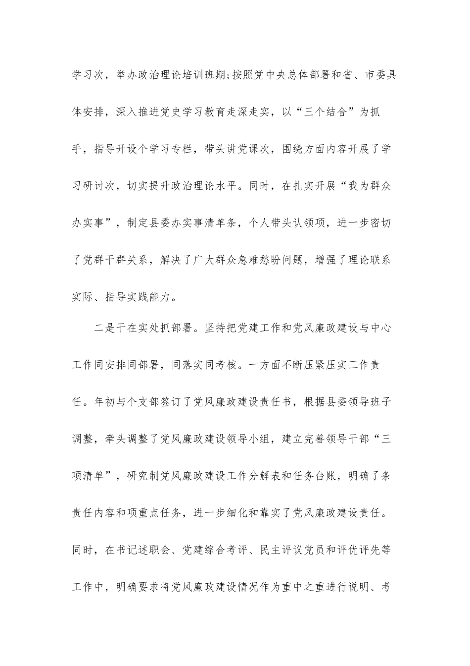 党委书记20年述责述廉汇报材料.docx_第2页