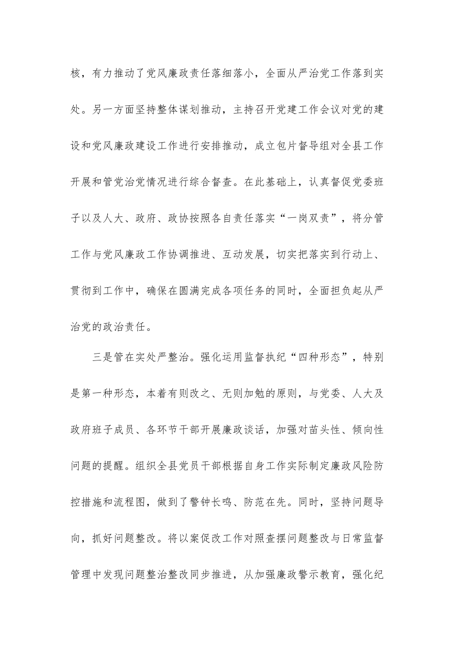 党委书记20年述责述廉汇报材料.docx_第3页