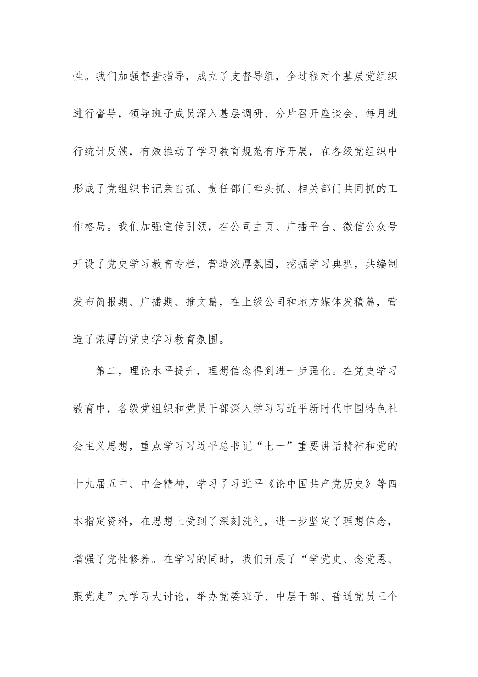 党委书记在党史学习教育总结大会上的讲话发言材料.docx_第3页