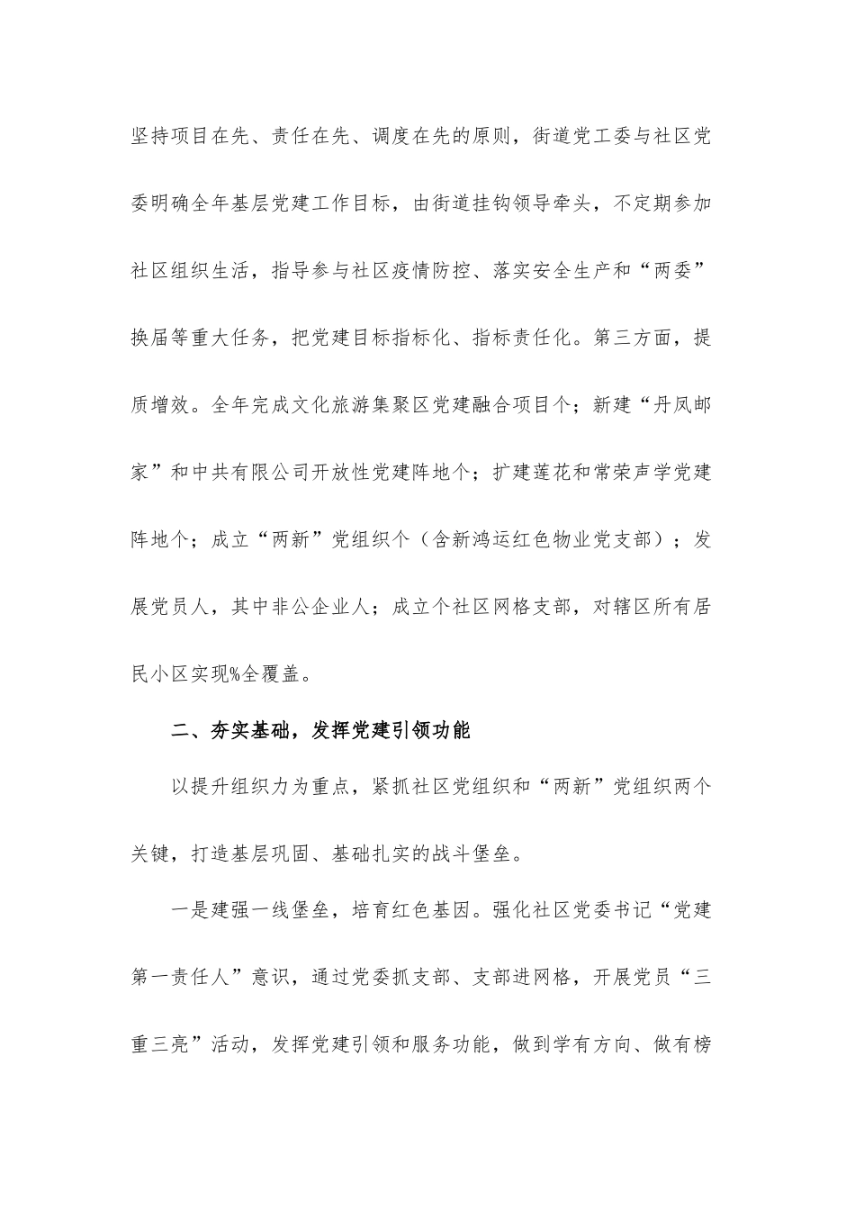 街道抓基层党建工作总结汇报材料.docx_第2页