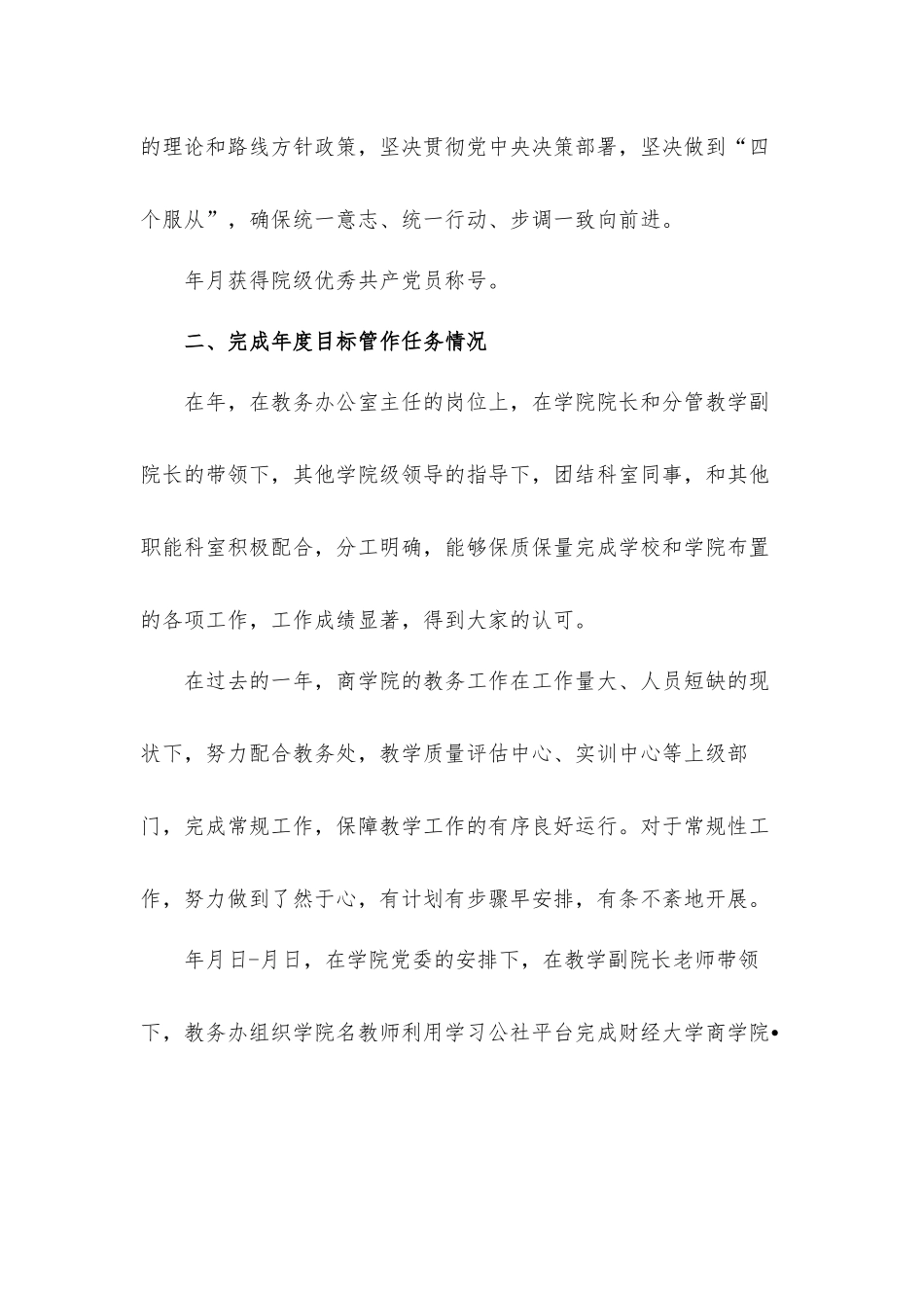 教务办公室主任20年度述职汇报材料.docx_第2页