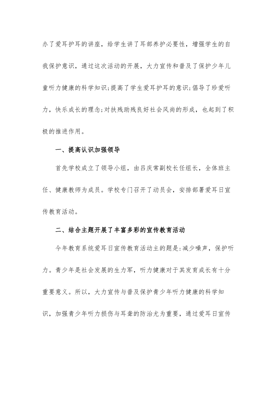 社区开展全国爱耳日活动总结汇报材料五篇.docx_第3页