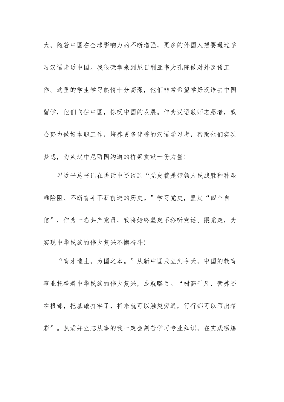 学习两会会议精神心得体会3篇.docx_第2页